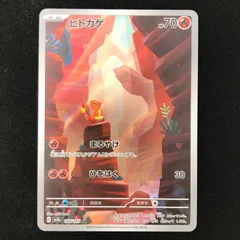 2026年最新】ヒトカゲ ar sv2a ポケモンカード151 168/165の人気