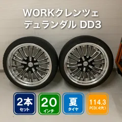 WORKクレンツェ デュランダル DD3 20in 2本のサムネイル