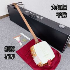 三味線 細棹 平溝 花梨 丸打胴 和楽器 - メルカリ