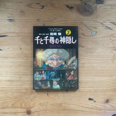 천과 치히로의 숨겨진 2 애니메이션주 만화 스페셜 / 도쿠마 서점