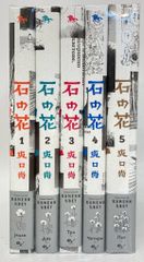 坂口尚 石の花 全巻セット - メルカリ