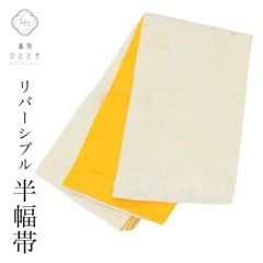 リサイクル 半幅帯 良品 化繊 麻の葉 セミフォーマル 花火大会 お祭り 全通柄 花 リバーシブル 浴衣 袴 紬 小紋 食事会のサムネイル