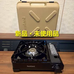 2026年最新】開封未使用品 イワタニ カセットフーの人気アイテム