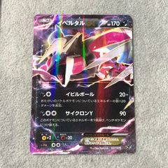 イベルタルEX CP5 幻·伝説ドリームキラコレクション 037/036 - メルカリ
