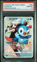 【PSA10】 ポッチャマ (CHR) {052/049} [SM11b/ドリームリーグ] [SM] 1枚のサムネイル