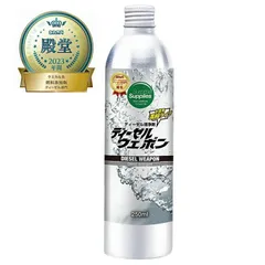 ディーゼルウェポン 250ml （軽油をプレミアム化するエコ燃料添加剤・清浄剤） パッケージリニューアル 液漏れ防止措置済みのサムネイル