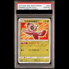 【PSA10】 ひかるセレビィ {004/072} [SM3+/ひかる伝説] [SM] 1枚のサムネイル