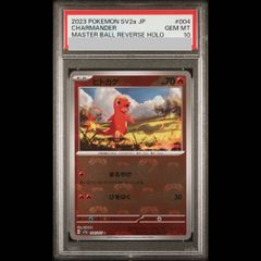 PSA10】 ヒトカゲ マスターボールミラー151 - メルカリ