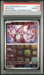 2026年最新】ミュウツー マスターボール psa10の人気アイテム - メルカリ