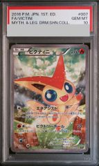 ビクティニ 幻·伝説ドリームキラコレクション 007/036 - メルカリ