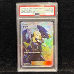 PSA10】シロナ SR サン&ムーン - メルカリ