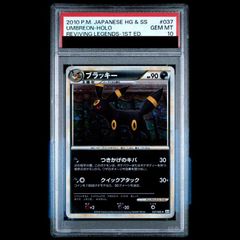 ブラッキー ☆ 拡張パック第4弾 裂けた大地 071/088 PSA10 - メルカリ