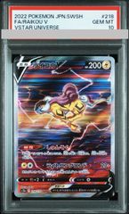 ライコウV SAR PSA10 鑑定品 - メルカリ