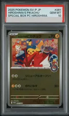 2026年最新】ヒロシマのピカチュウ PSA10 の人気アイテム - メルカリ