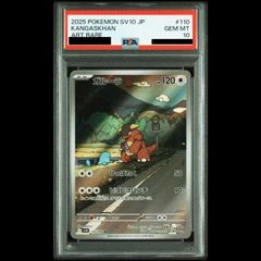 PSA10 ガルーラ AR ポケモンカード - メルカリ