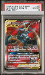 【PSA10】リザードン＆テールナーGX SR 067/064 1枚