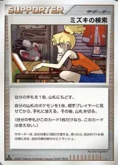 【中古】ポケモンカードゲーム ミズキの検索のサムネイル