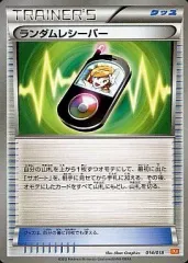 【中古】ポケモンカードゲーム 014/018：ランダムレシーバーのサムネイル