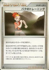 【中古】ポケモンカードゲーム バクのトレーニングのサムネイル