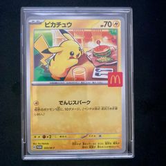 ピカチュウ P [M-P 020](プロモカードパック「マクドナルド ハッピー
