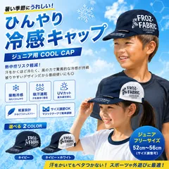 【SALE】アールズコート EARLSCOURT ジュニア Jr 冷感キャップのサムネイル