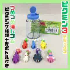 PIK612-0015【新品・未使用】ピクミン3 デラックス つめつめ消しゴム ピクミン7種 青ボトル付き 消しゴム 赤ピクミン 青ピクミン 黄ピクミン 紫ピクミン 羽ピクミン 任天堂 PIKMIN 学校 文房具 ボールチェーン キーホルダー インテリアのサムネイル
