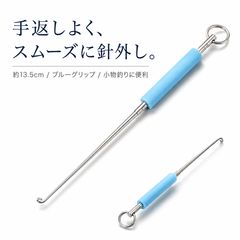 針外し フックリムーバー 釣り針外し 13.5cm ステンレス製 魚釣り 釣具 針はずし 針抜き 小型 軽量