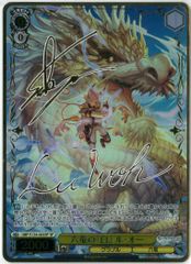 WS/グラブル グランブルーファンタジー/六竜の『白』ル・オー SP