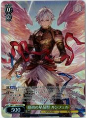 ヴァイスシュヴァルツ 原初の星晶獣 ルシフェル SR - メルカリ