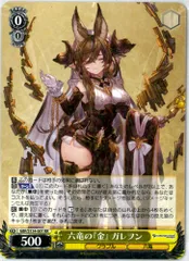 ヴァイスシュヴァルツ/六竜の『金』 ガレヲン/RR/グランブルー