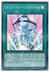 【中古】 遊戯王OCG デュエルモンスターズ ビンゴマシーンGO!GO! PAC1 PAC1-JP046 ノーマルパラレルのサムネイル