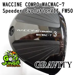 【中古】フェアウェイウッド グラビティー WACCINE COMPO WACWAC-7 Speeder EvolutionVII FW50 SR 16 フェアウェイウッド 地クラブ カスタム カーボンシャフト のサムネイル