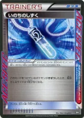 【中古】ポケモンカードゲーム 048/048：いのちのしずくのサムネイル