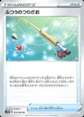 【中古】ポケモンカードゲーム 054/060[U]：ふつうのつりざおのサムネイル