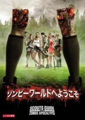 【中古】 ゾンビーワールドへようこそ [レンタル落ち] [DVD]のサムネイル