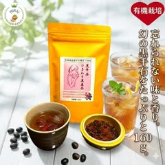 【農場・工房直送】北海道　黒千石黒豆茶　お茶の後 そのまま食べられる 美味しくて手軽なダイエット　いつものお茶を黒豆茶に １個1000円ポッキリも嬉しい スタッフも店長も毎日飲んでます 黒豆茶 旨さ 美味しいのサムネイル