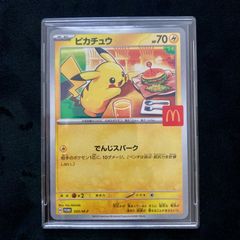 ピカチュウ P [M-P 020](プロモカードパック「マクドナルド ハッピー