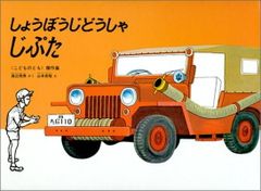 こうじげんばではたらくじどうしゃ 絵本 - メルカリ