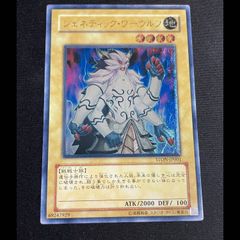 遊戯王 ジェネティック・ワーウルフ STON-JP001 レリーフ - メルカリ
