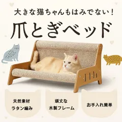 猫 ソファ型爪とぎ ベッド 猫用 爪研ぎ 木製 天然麻素材 ラタン編み 涼しい 爪とぎベッド 爪とぎソファ 猫つめとぎ 大きい お手入れ おしゃれ 耐久性 ストレス解消 ペット用品 グッズ 猫ソファ 猫家具 猫用品 インテのサムネイル