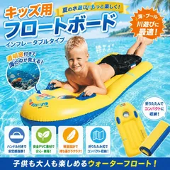 子供用 サーフボード ショートボード ボディボード ミニボード 浮き輪 水インフレータブルクッション 折り畳み式 エアマットレス 水遊び 水泳 サーフィン ビーチ プール 超軽量supボード supインフレータブのサムネイル