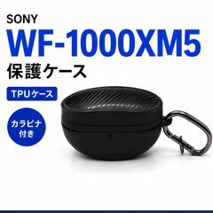 SONY WF-1000XM5対応】ハードTPU保護ケース カーボン調 カラビナ付き