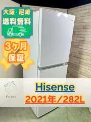 2026年最新】ハイセンス 冷蔵庫 282の人気アイテム - メルカリ