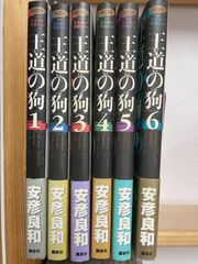 安い王道の狗 セットの通販商品を比較 | ショッピング情報のオークファン