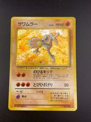 旧裏 ポケモンカード 拡張シート サワムラー - メルカリ