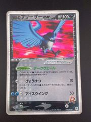 R団のフリーザー ex 010/020 構築済みデッキ ロケット団ハーフデッキ