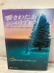 2026年最新】アナスタシア 響きわたるシベリア杉の人気アイテム - メルカリ