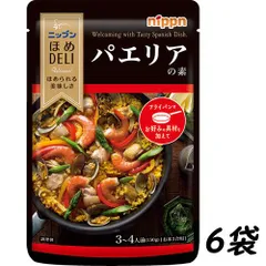 【6袋】ニップン ほめDELI パエリアの素 150g nippn 簡単 料理の素 ポスト投函のサムネイル