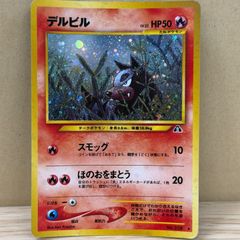 極美品・印刷エラー・4種ホロ】 ポケモンカード 旧裏 デルビル ポケカ