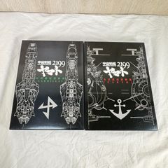 宇宙戦艦ヤマト2199結城信輝 原画集 上下巻 - メルカリ